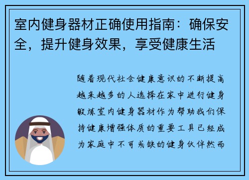 室内健身器材正确使用指南：确保安全，提升健身效果，享受健康生活