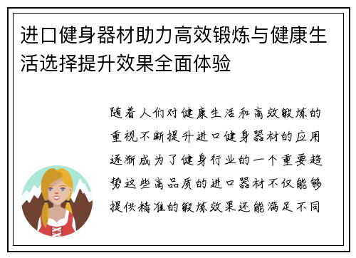 进口健身器材助力高效锻炼与健康生活选择提升效果全面体验