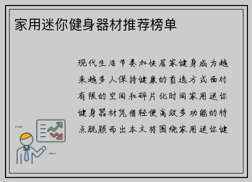 家用迷你健身器材推荐榜单