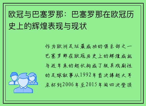 欧冠与巴塞罗那：巴塞罗那在欧冠历史上的辉煌表现与现状