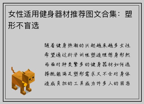 女性适用健身器材推荐图文合集：塑形不盲选