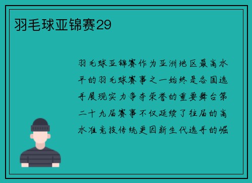 羽毛球亚锦赛29
