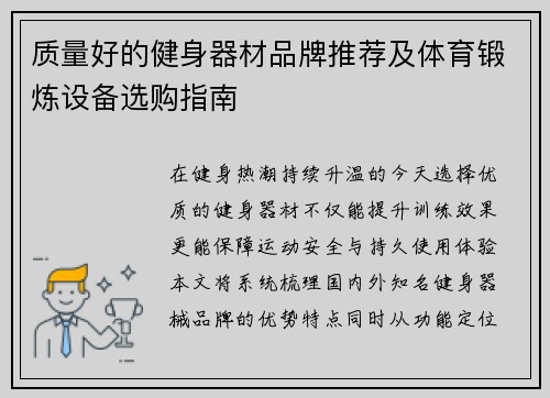质量好的健身器材品牌推荐及体育锻炼设备选购指南